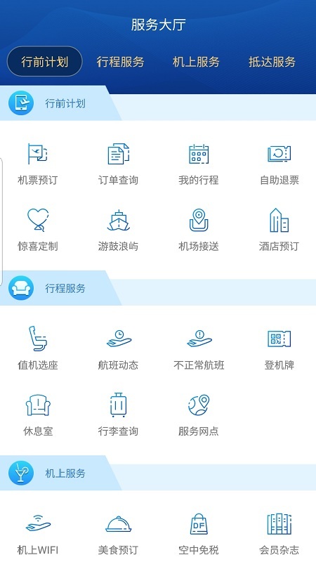 飞机app怎么切换中文模式_飞机app怎么切换中文模式手机版