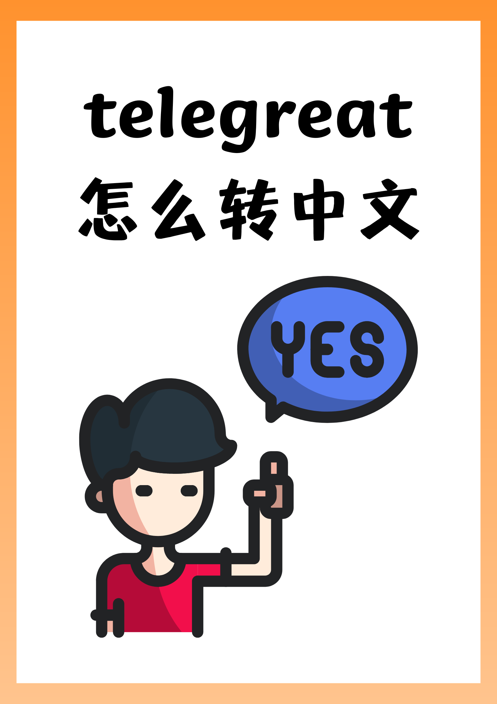 tele苹果中文版_tele怎么设置中文ios