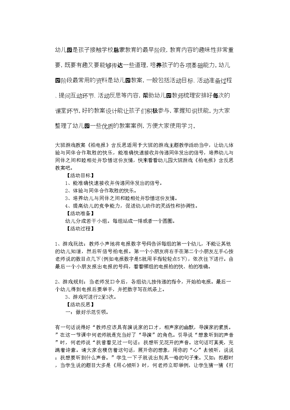 游戏中电报是什么意思的简单介绍