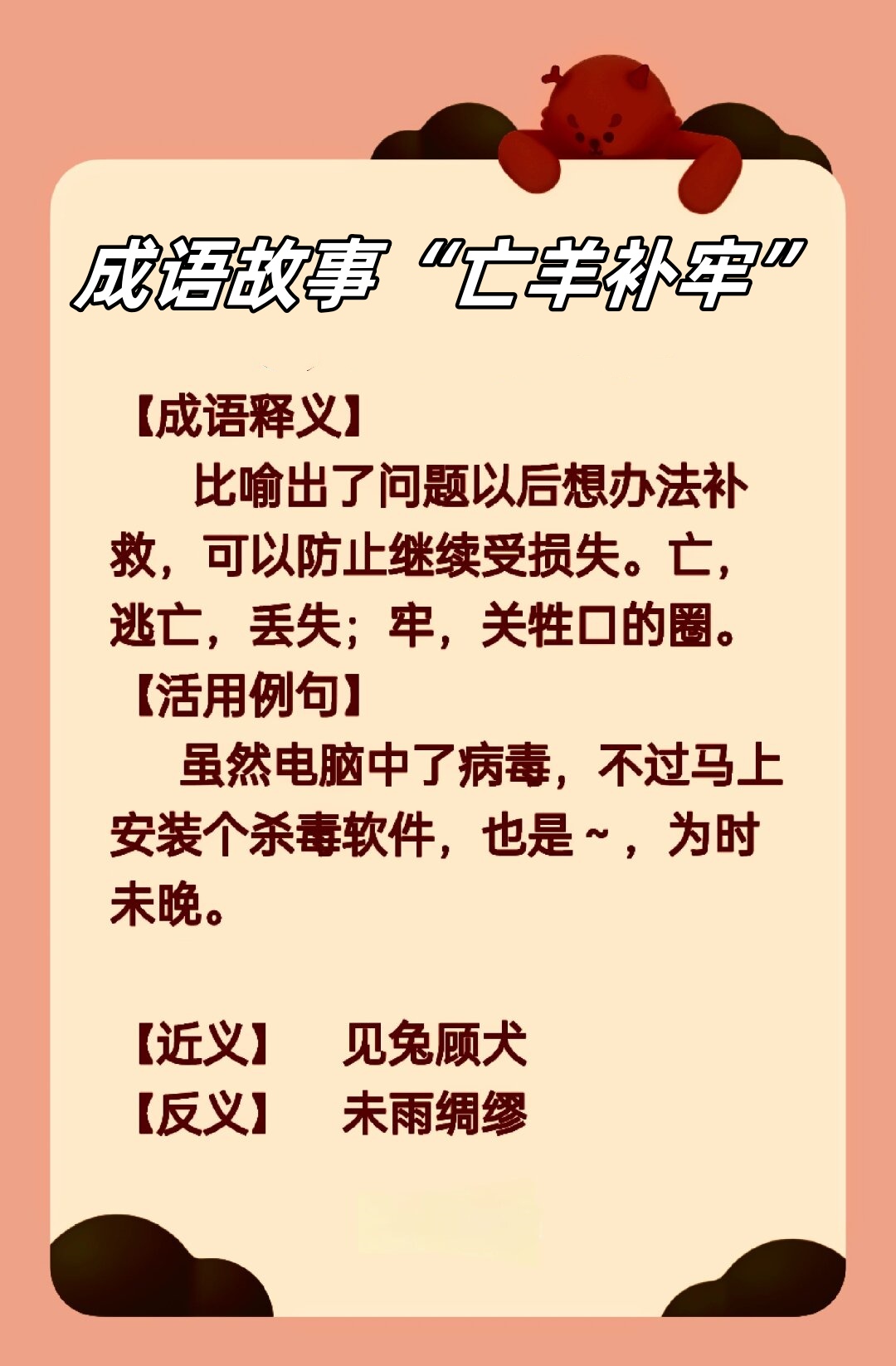 《亡羊补牢》原文_小学亡羊补牢文言文原文