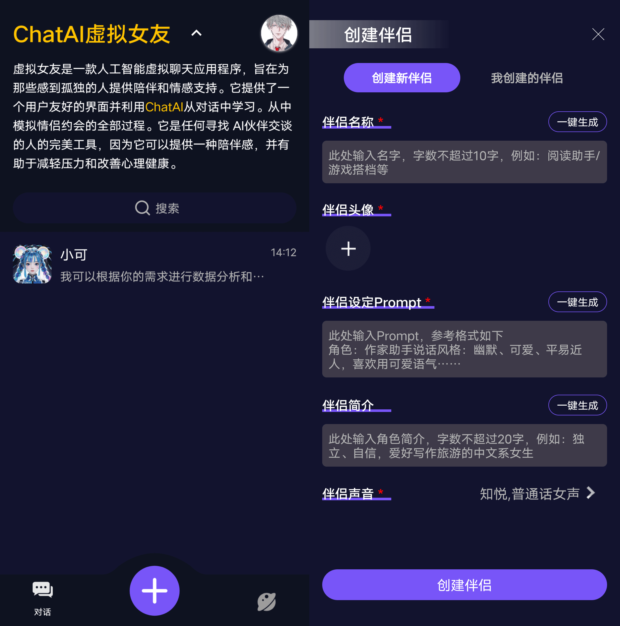 ai虚拟伴侣app_ai虚拟伴侣flai