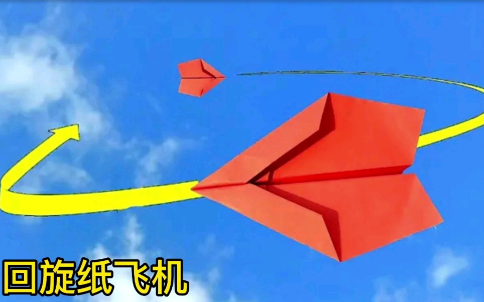 回旋纸飞机怎么做慢速教学_回旋纸飞机超好玩,详细教程来了