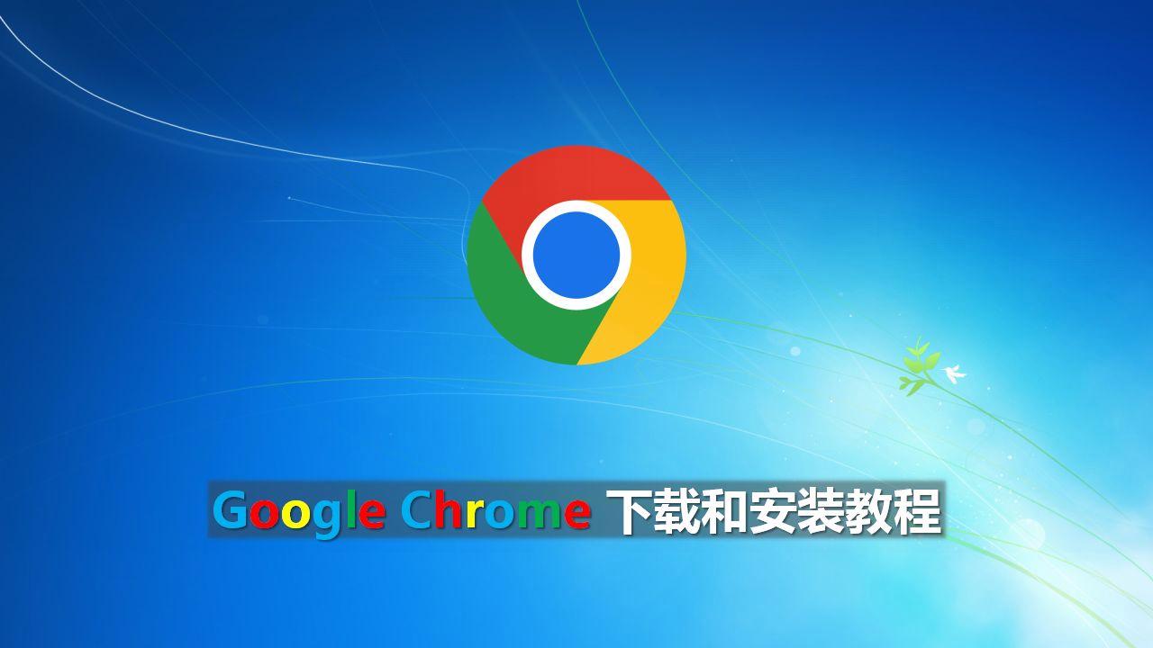 谷歌浏览器app下载电脑版_google浏览器下载电脑版