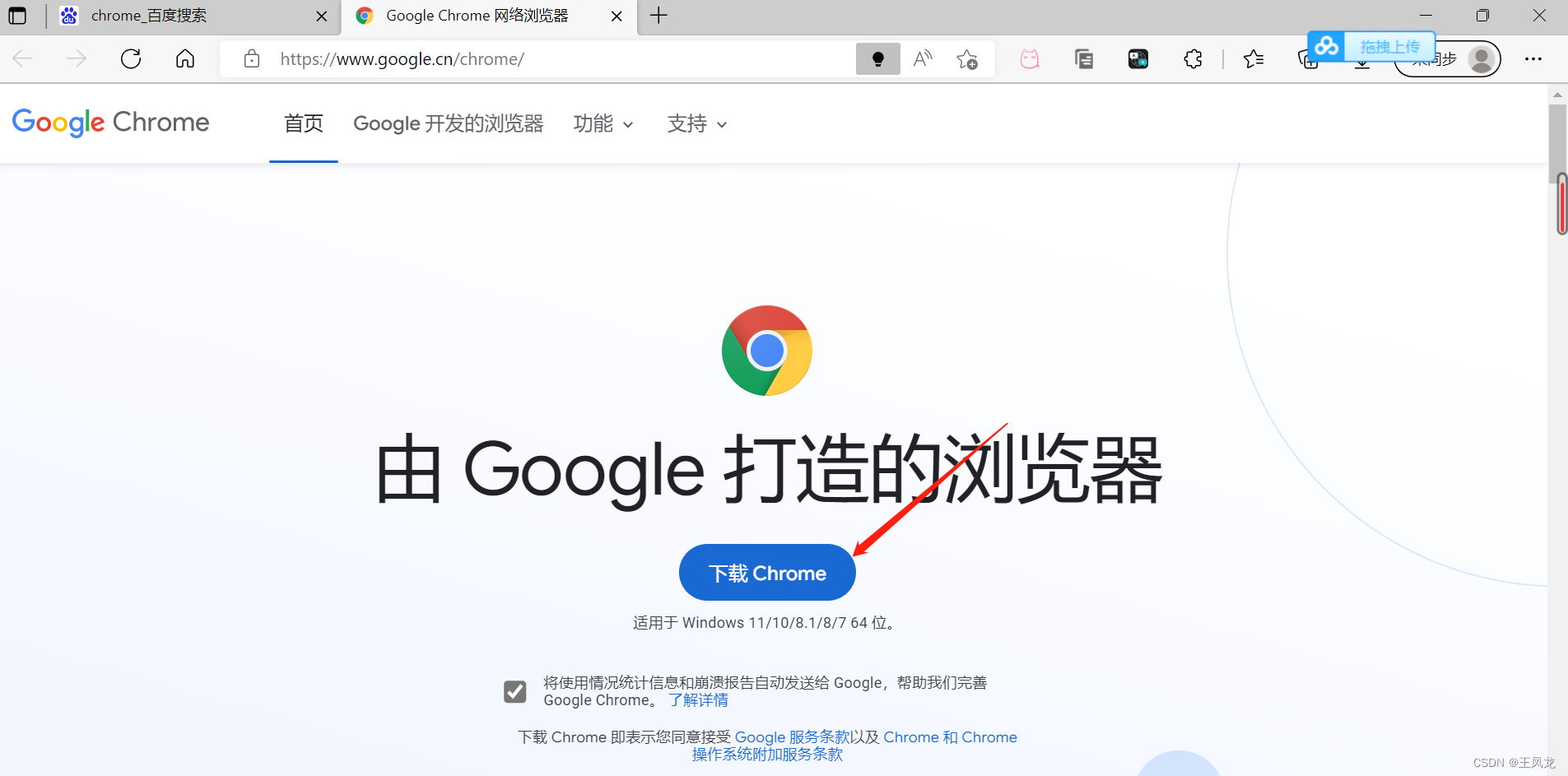 谷歌浏览器下载官网官网_谷歌浏览器官网下载安装网址