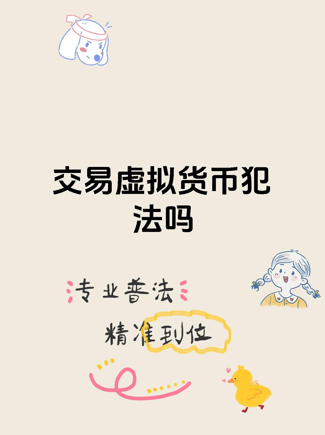 虚拟币判几年_虚拟币如何定罪
