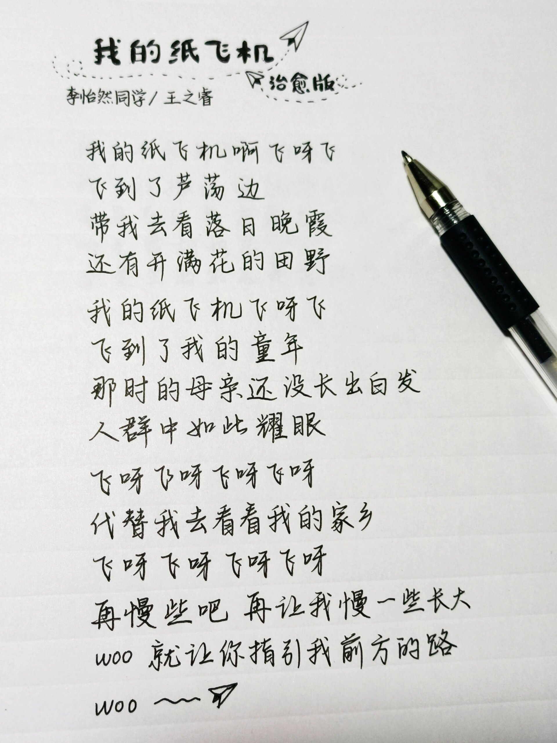 卓依婷全部歌曲纸飞机_歌曲纸飞机演唱伊扬,唱的太好听了
