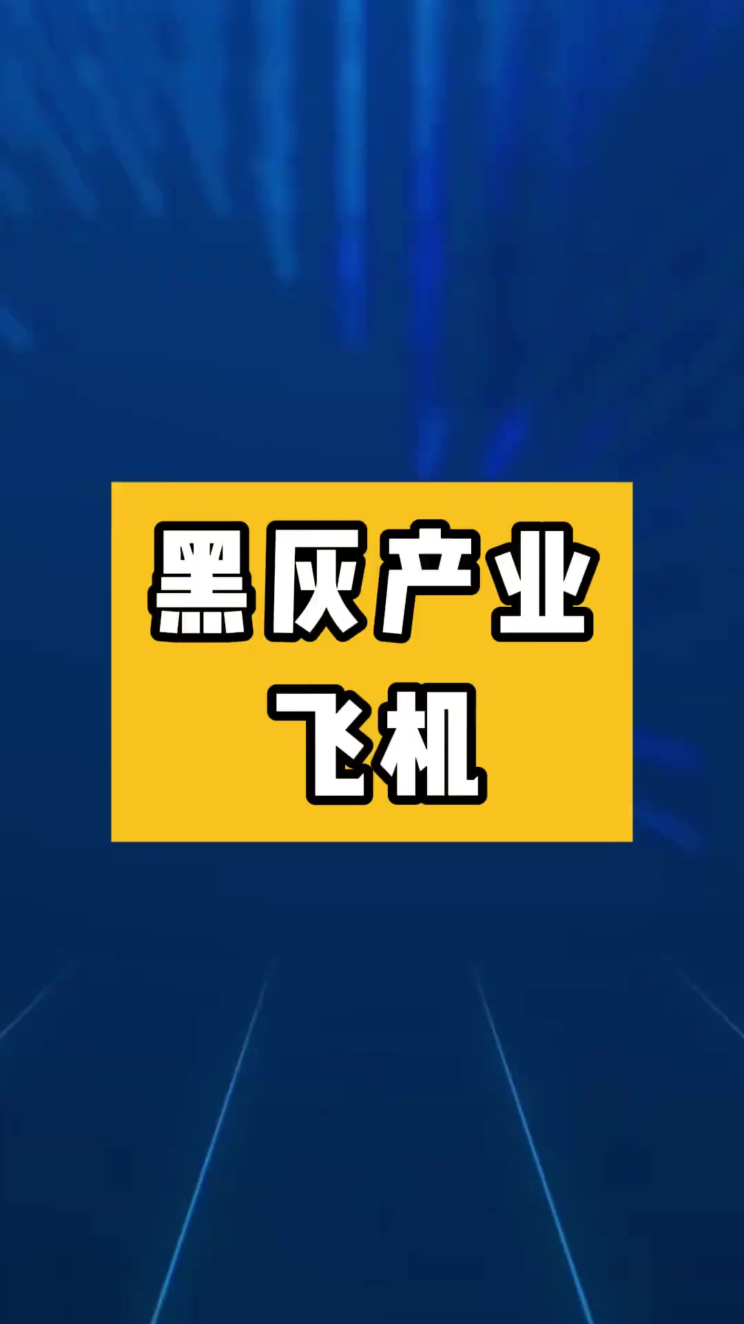 纸飞机是什么软件为什么犯法的简单介绍