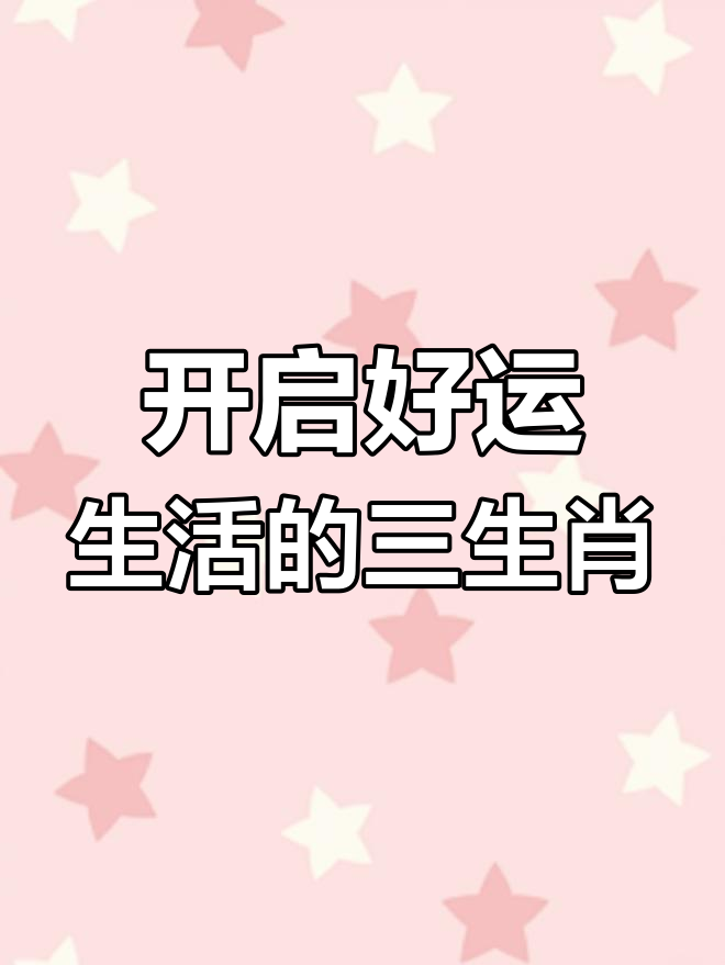 立春开什么生肖最好_立春有什么生肖讲究和禁忌