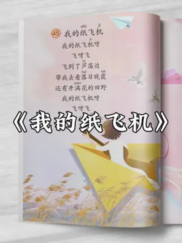 《我的纸飞机》完整版_我的纸飞机完整版歌词可打印
