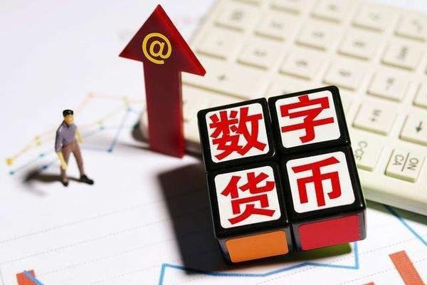 央行数字货币什么时候推出_央行的数字货币什么时候发行