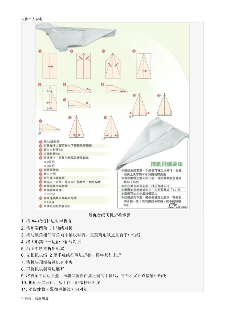 纸飞机教程5000米_纸飞机飞500米最简单