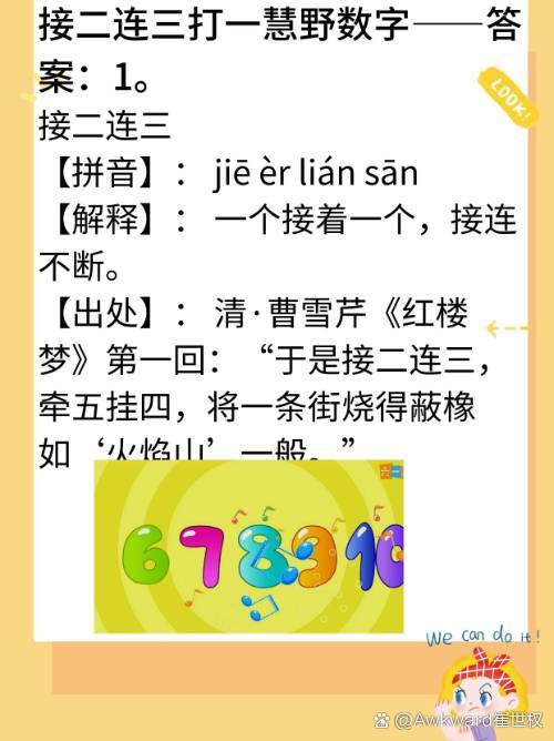 一清二白打一数字_一清二白是什么生肖