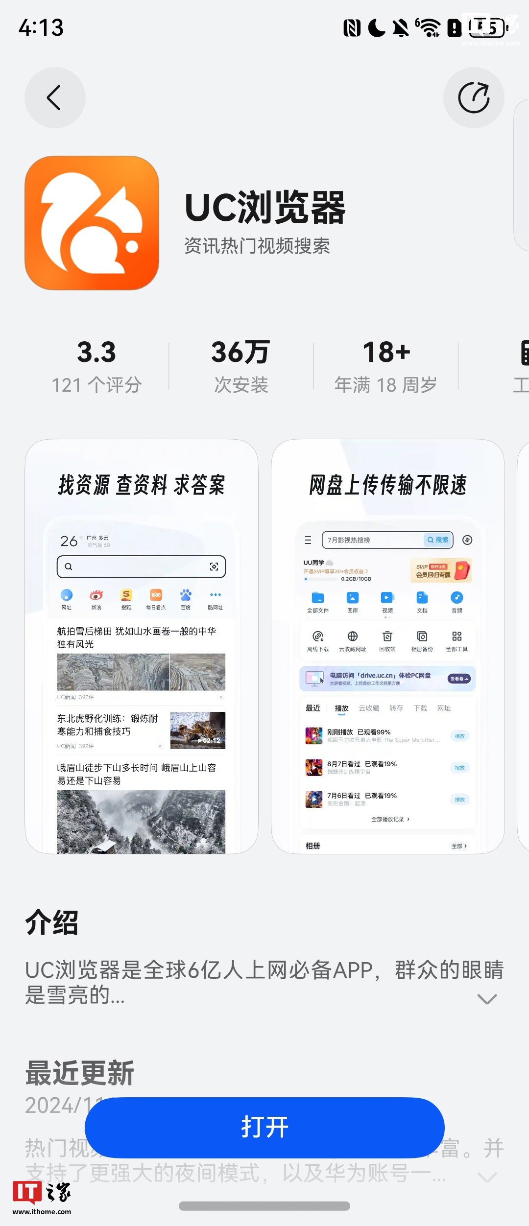包含uc搜索引擎是哪个平台的词条