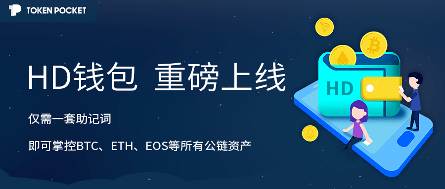 关于tokenpocket钱包官网版的信息