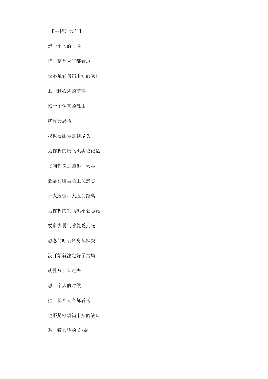 纸飞机全文免费阅读完整版_纸飞机by潭石免费阅读