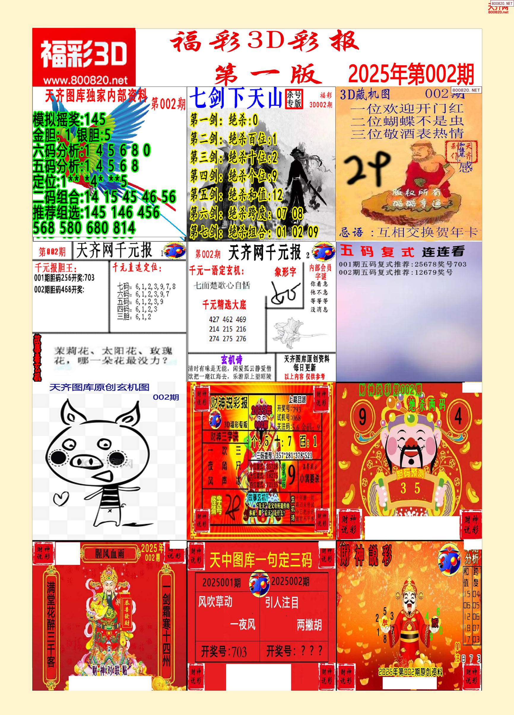 6字玄机打一最佳动物_六字打一数字是什么动物