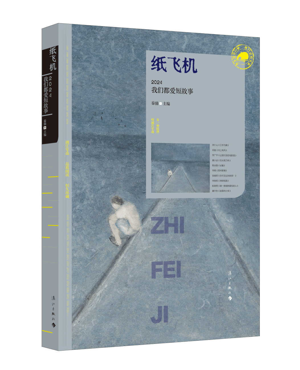 纸飞机全文免费阅读_纸飞机全文免费阅读潭石