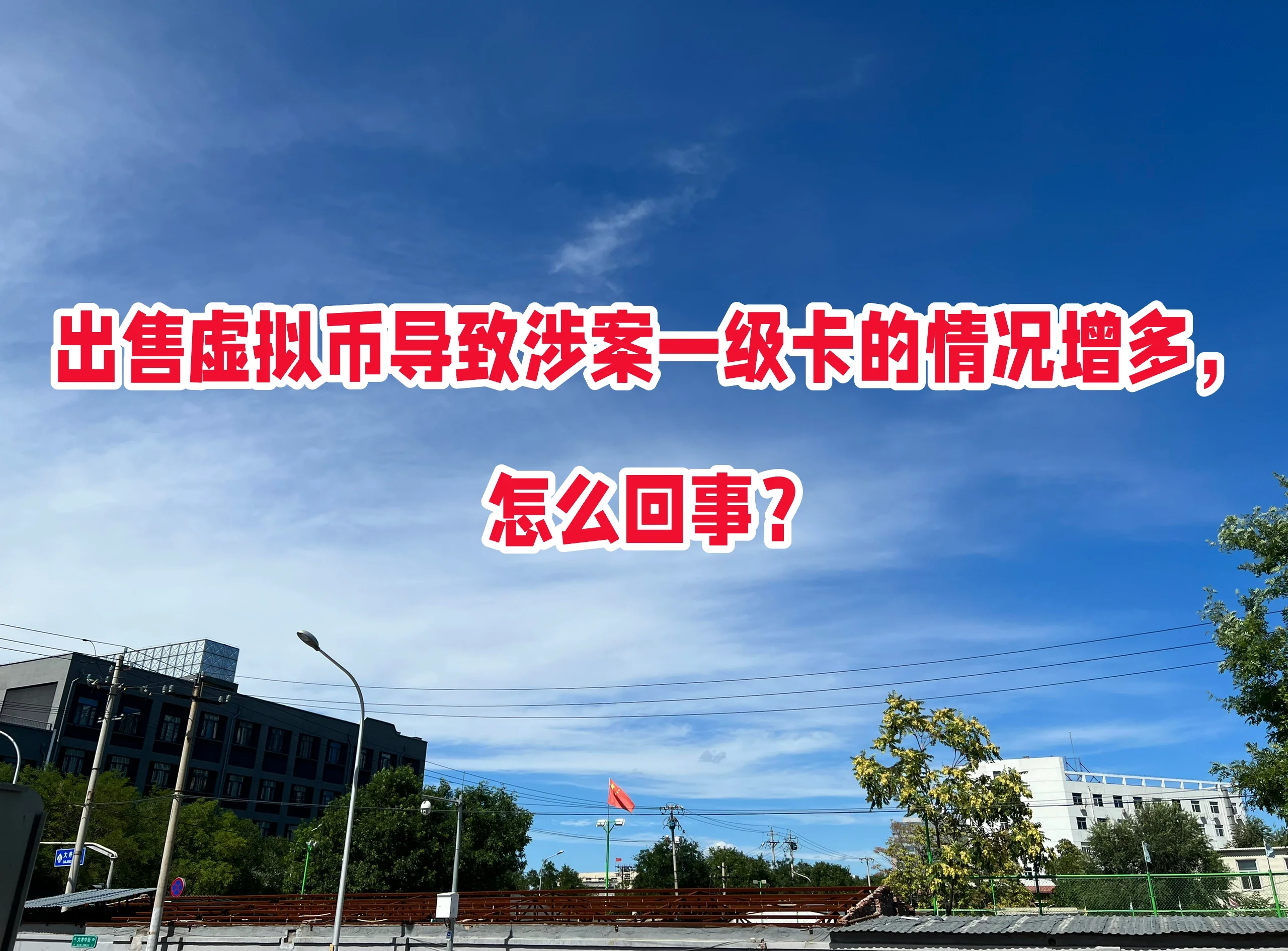 虚拟币交易被冻结银行卡怎么解释_虚拟币交易被冻结银行卡怎么解释呢