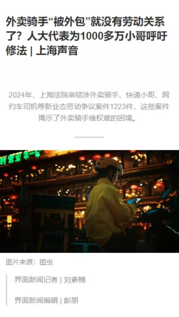 人大代表谈外卖骑手劳动保障_人大代表谈外卖骑手劳动保障的问题