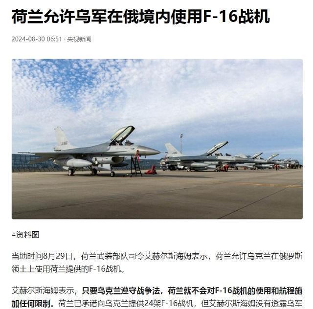包含乌军确认一F16坠毁飞行员死亡的词条