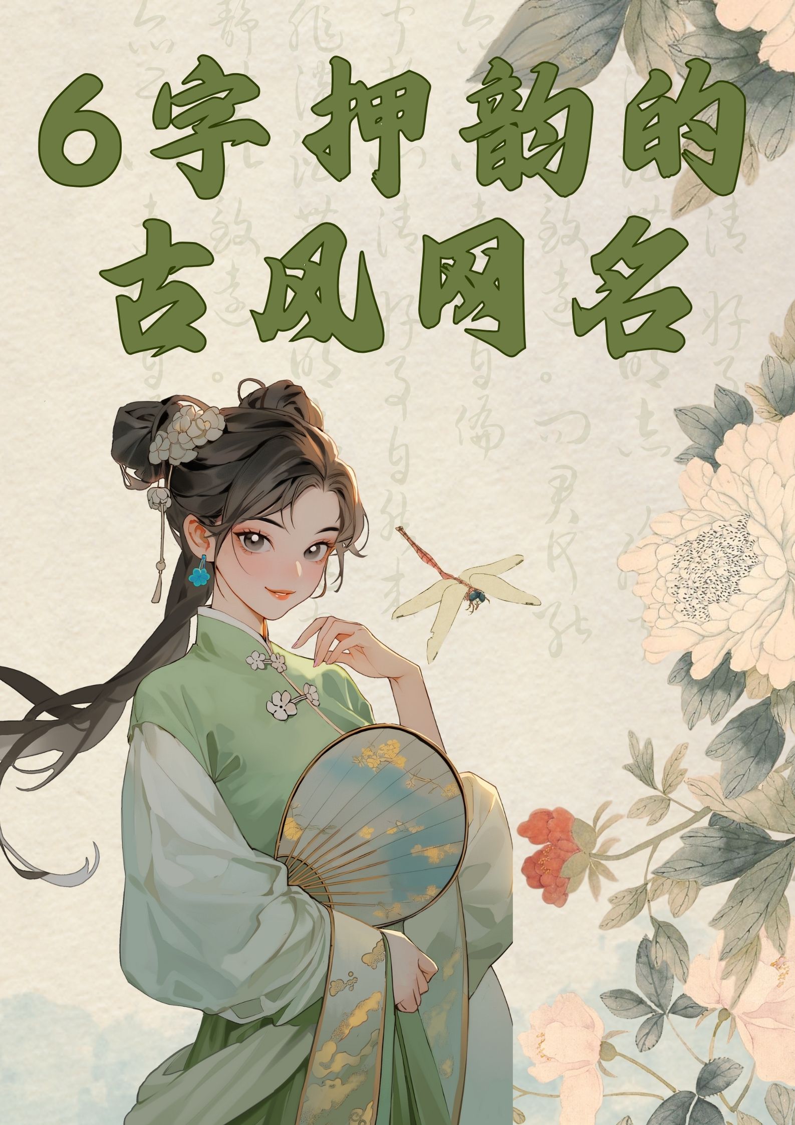 六字意境高雅名字_六字意境高雅名字大全