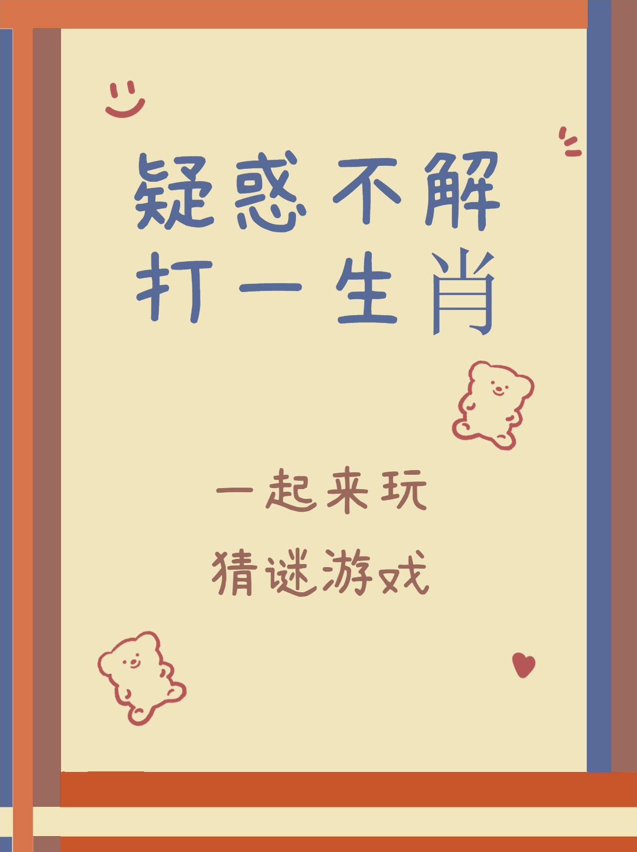 六字打一生肖_六字打一数字是什么动物