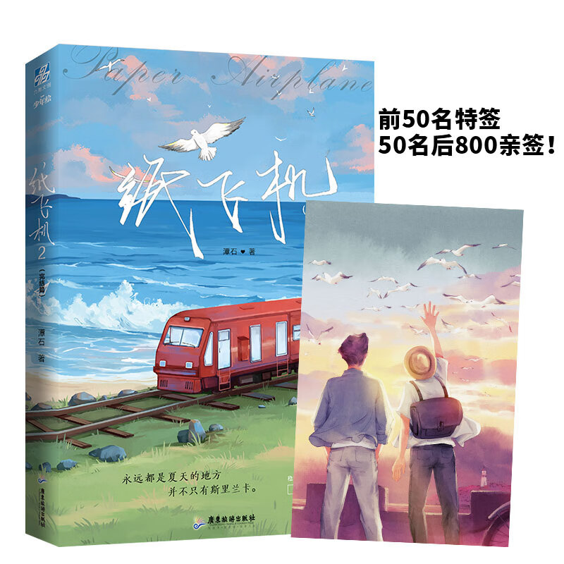 纸飞机小说完整版在线阅读_纸飞机小说正版免费阅读全文