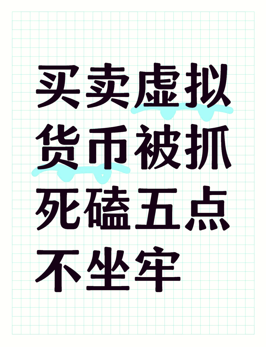 交易虚拟币是否违法_交易虚拟币是否违法怎么查