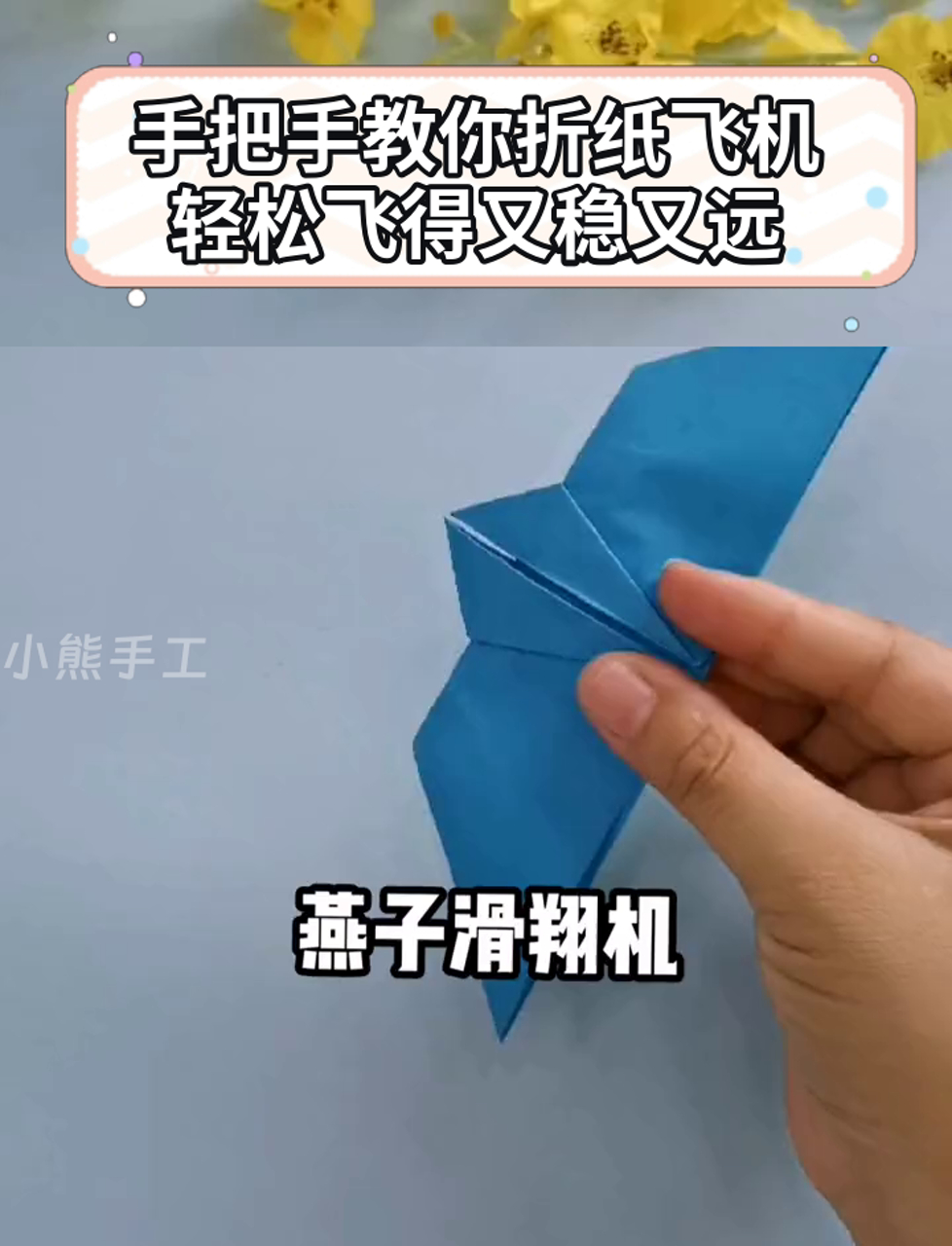 纸飞机的折法飞得最远77_纸飞机的折法飞得最远67米