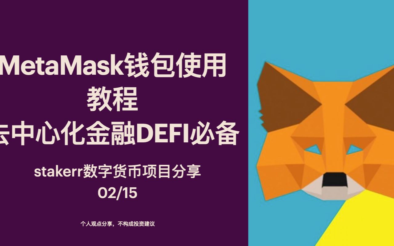 metamask钱包怎么下载_metamask钱包官网下载教程