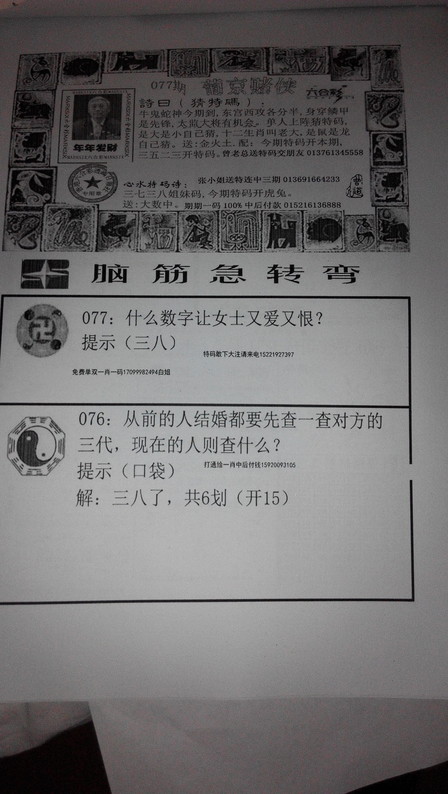 细羊足玄机解正确生肖_细羊足玄机是指什么生肖