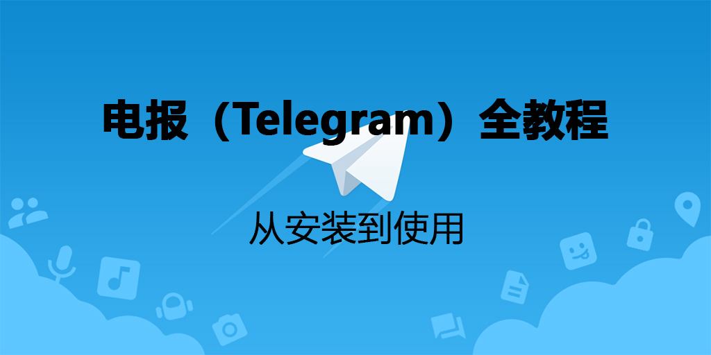 telegram.me_telegram没有汉语怎么设置