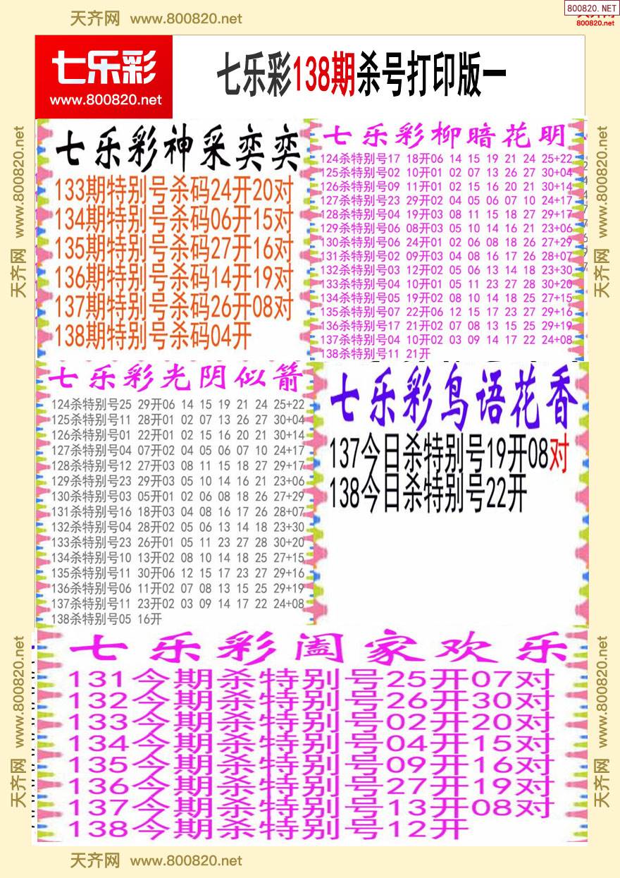 细羊足玄机猜一生肖_细羊足玄机打一个数字