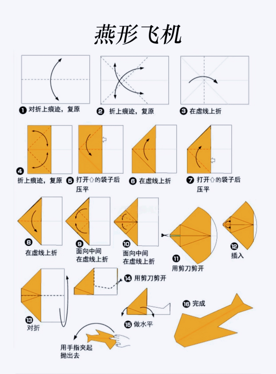 纸飞机教程空中之王_号称空中之王的纸飞机怎么折