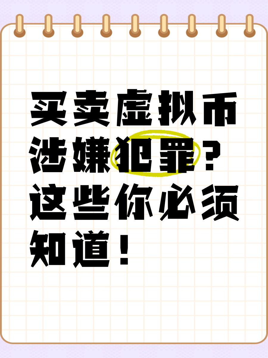 虚拟币大金额犯法吗_虚拟币大额转账意味着什么