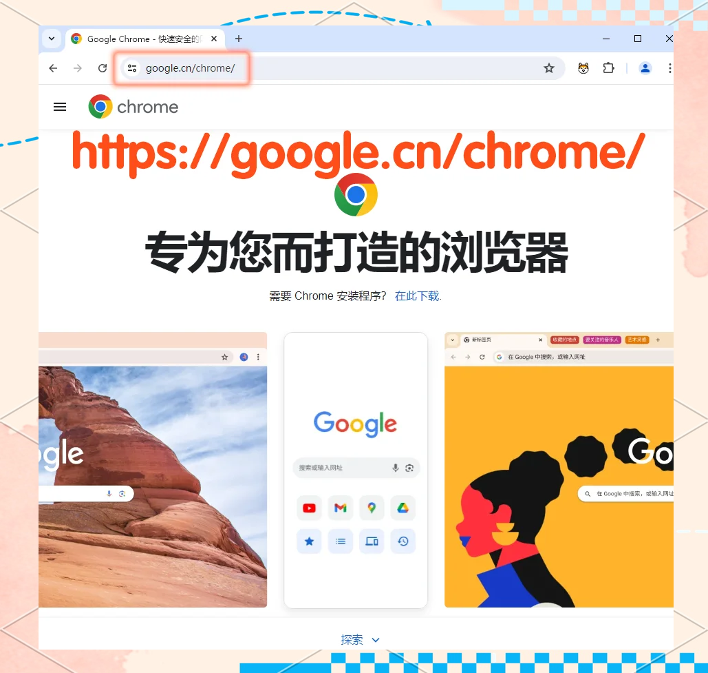 谷歌浏览器下载安装官网_谷歌浏览器下载安装官网手机版