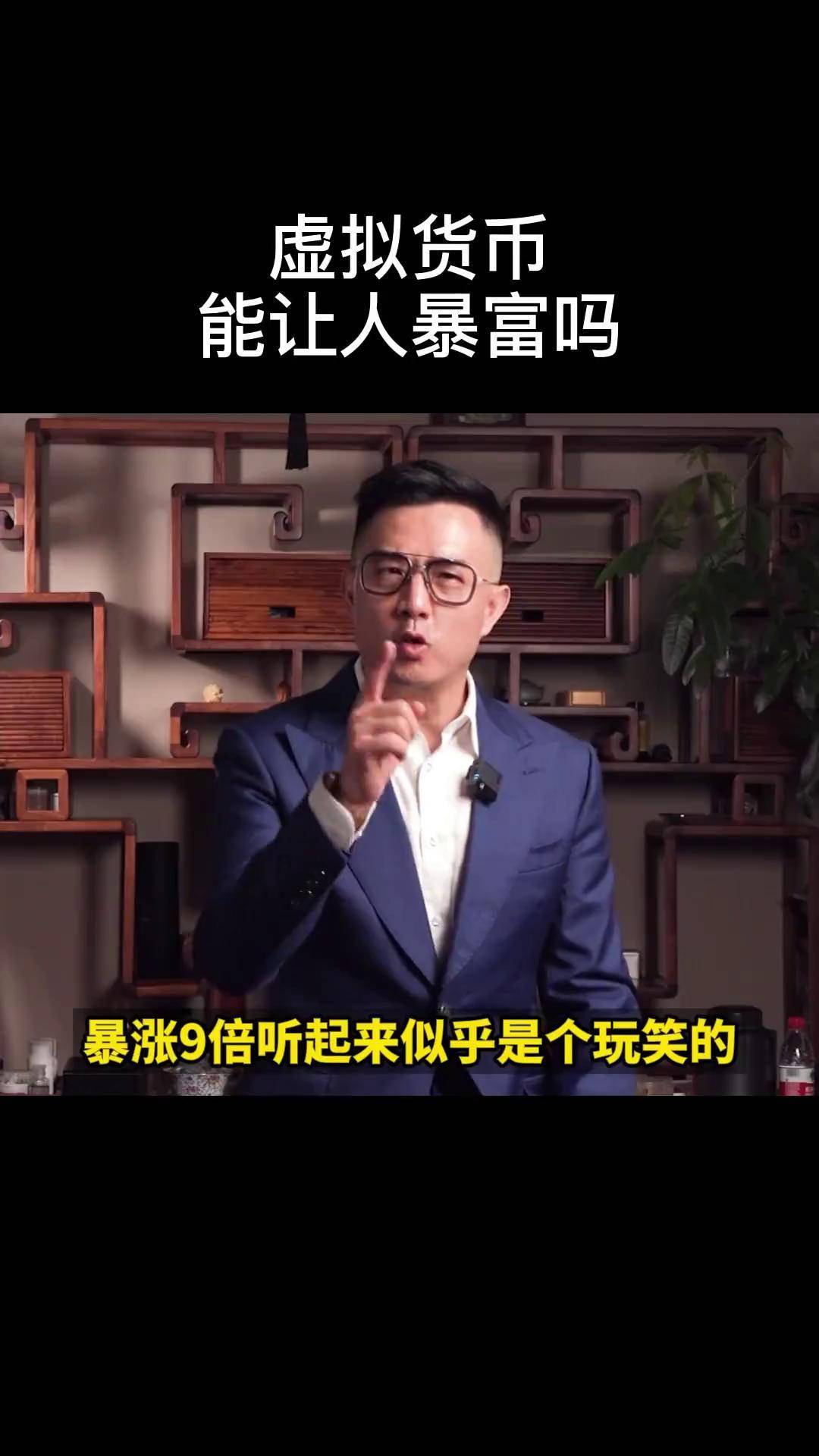 玩虚拟币真的能暴富吗_玩虚拟币真的能暴富吗知乎