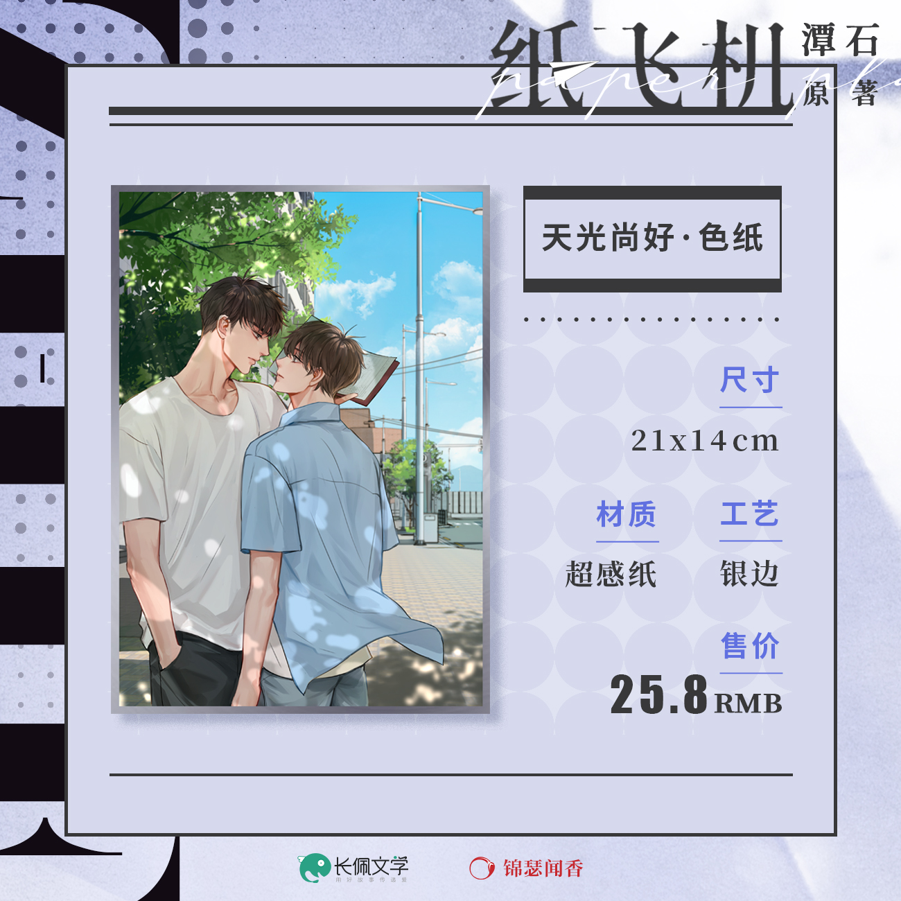 纸飞机小说简介_纸飞机小说简介 内容介绍