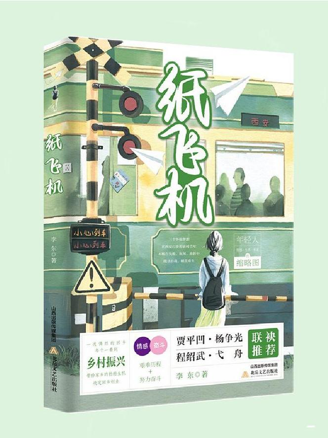纸飞机55小说未删减版_纸飞机小说第55章完整版