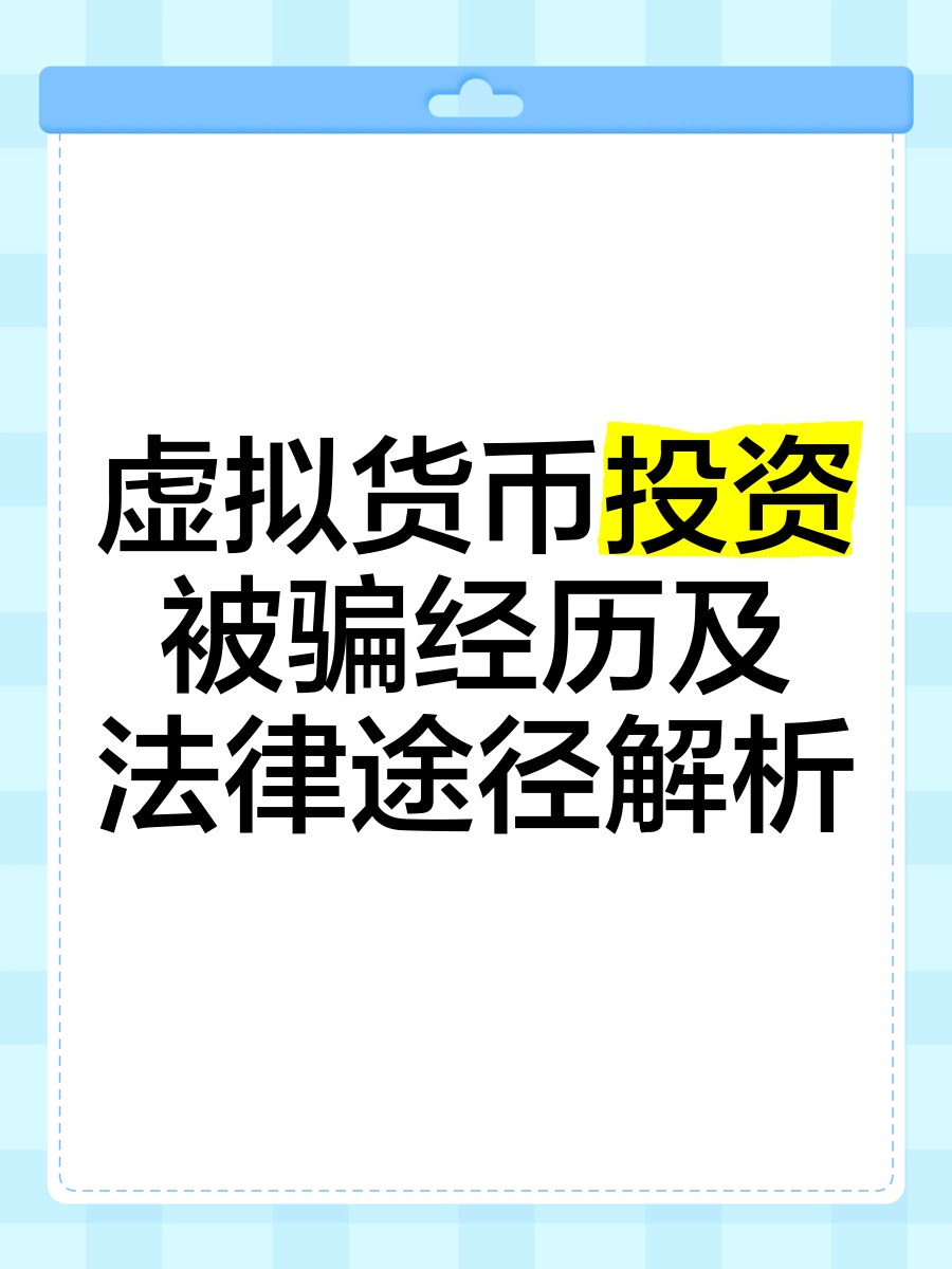 虚拟币最新骗局揭秘图片大全_虚拟币最新骗局揭秘图片大全高清