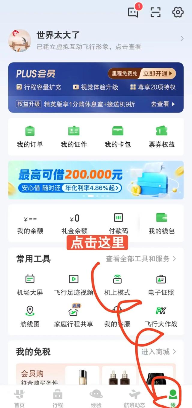 飞机app怎么转换中文版_安卓飞机app如何设置中文