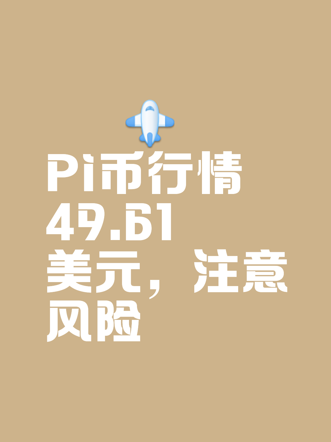 pi币最新消息今日行情_pi币最新消息今日行情1美元兑换多少人民币