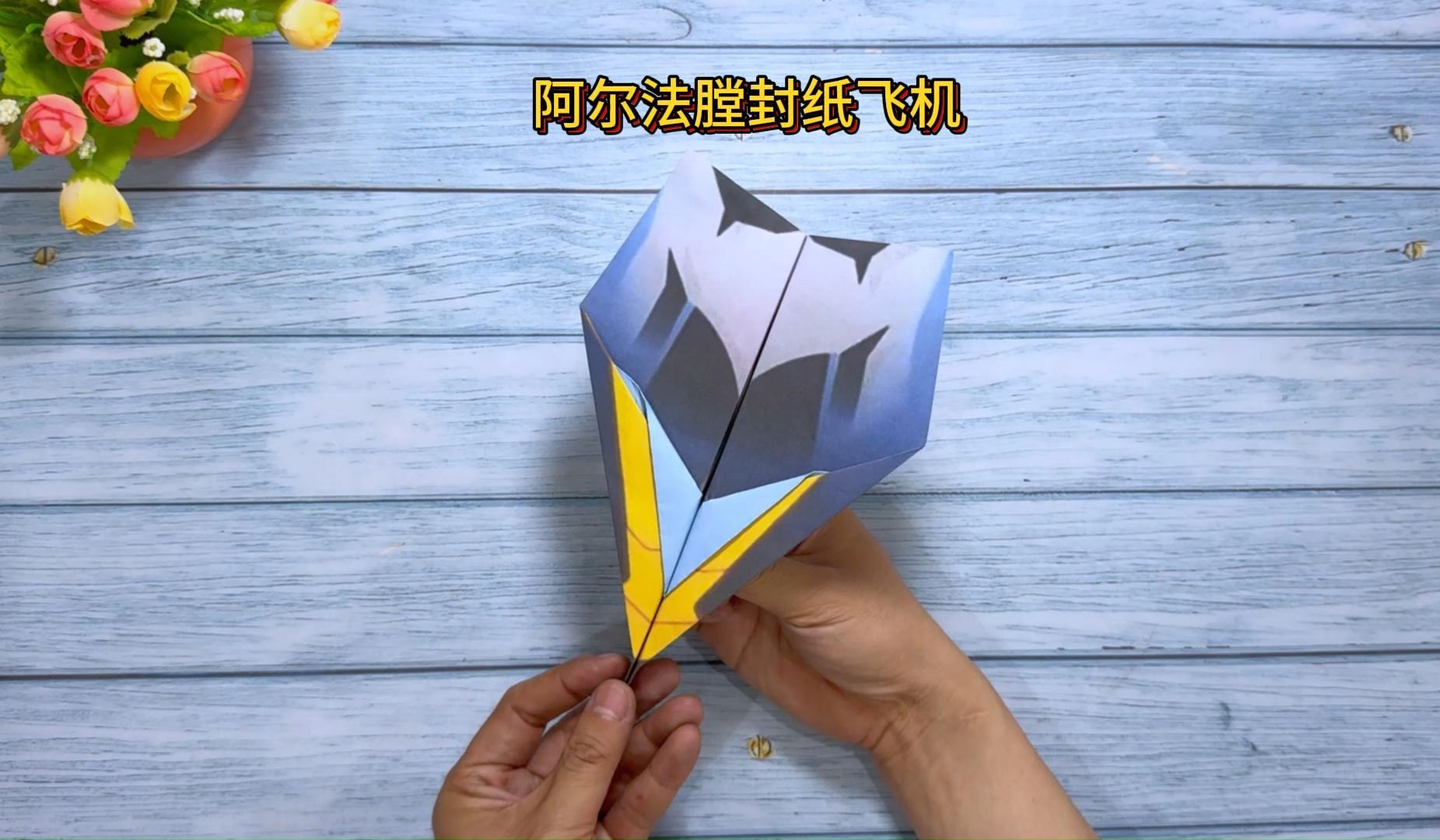 纸飞机能飞1000000米_可以飞1000000米的纸飞机怎么折