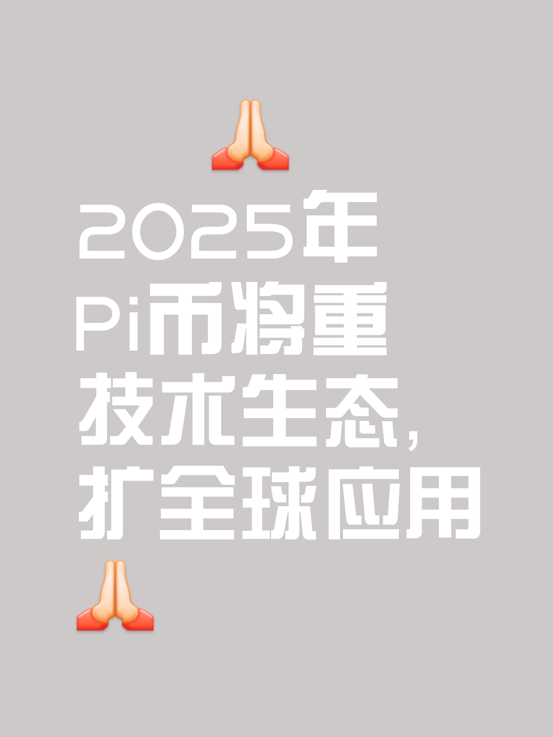pi币已经成功了_pi币已经成功了兀币最新价格
