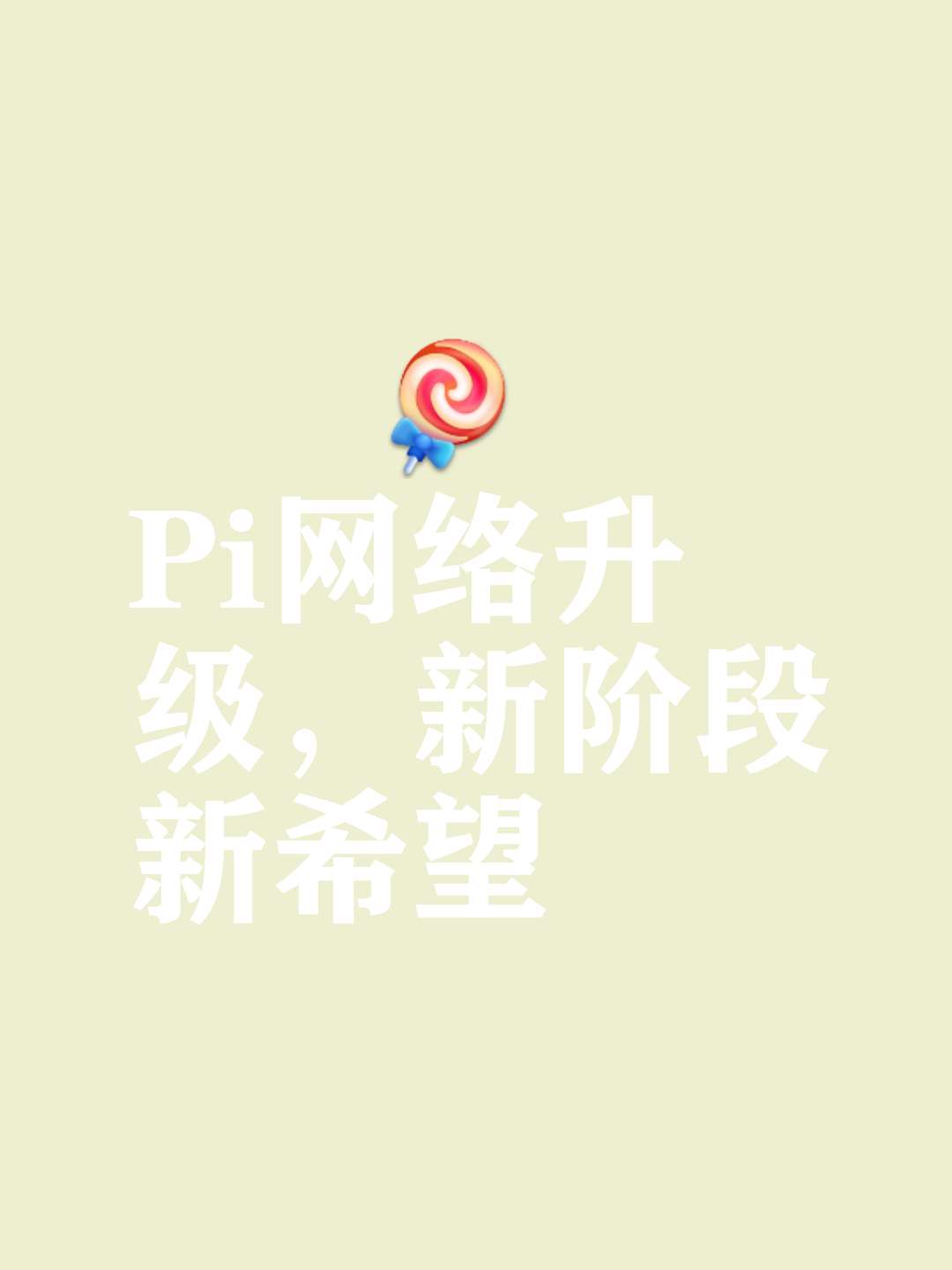 pi币中国回收价格表_pi币2025最新价格