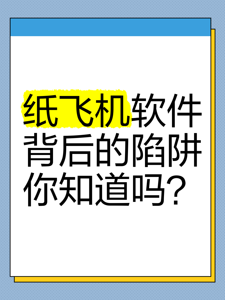 纸飞机app是干嘛用的_蝙蝠app和纸飞机哪个好