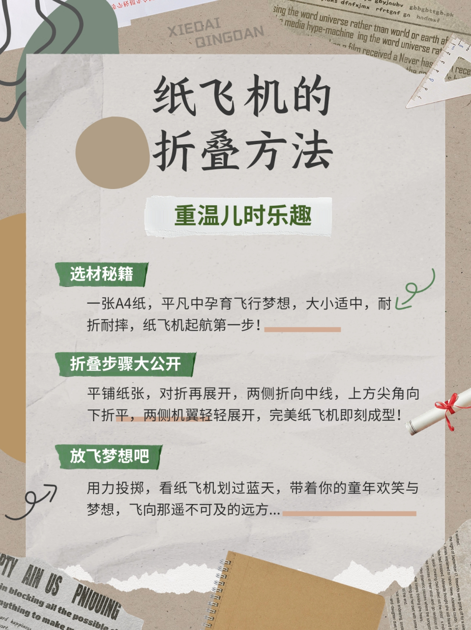 纸飞机的折法教程视频_纸飞机的折法教程视频二年级