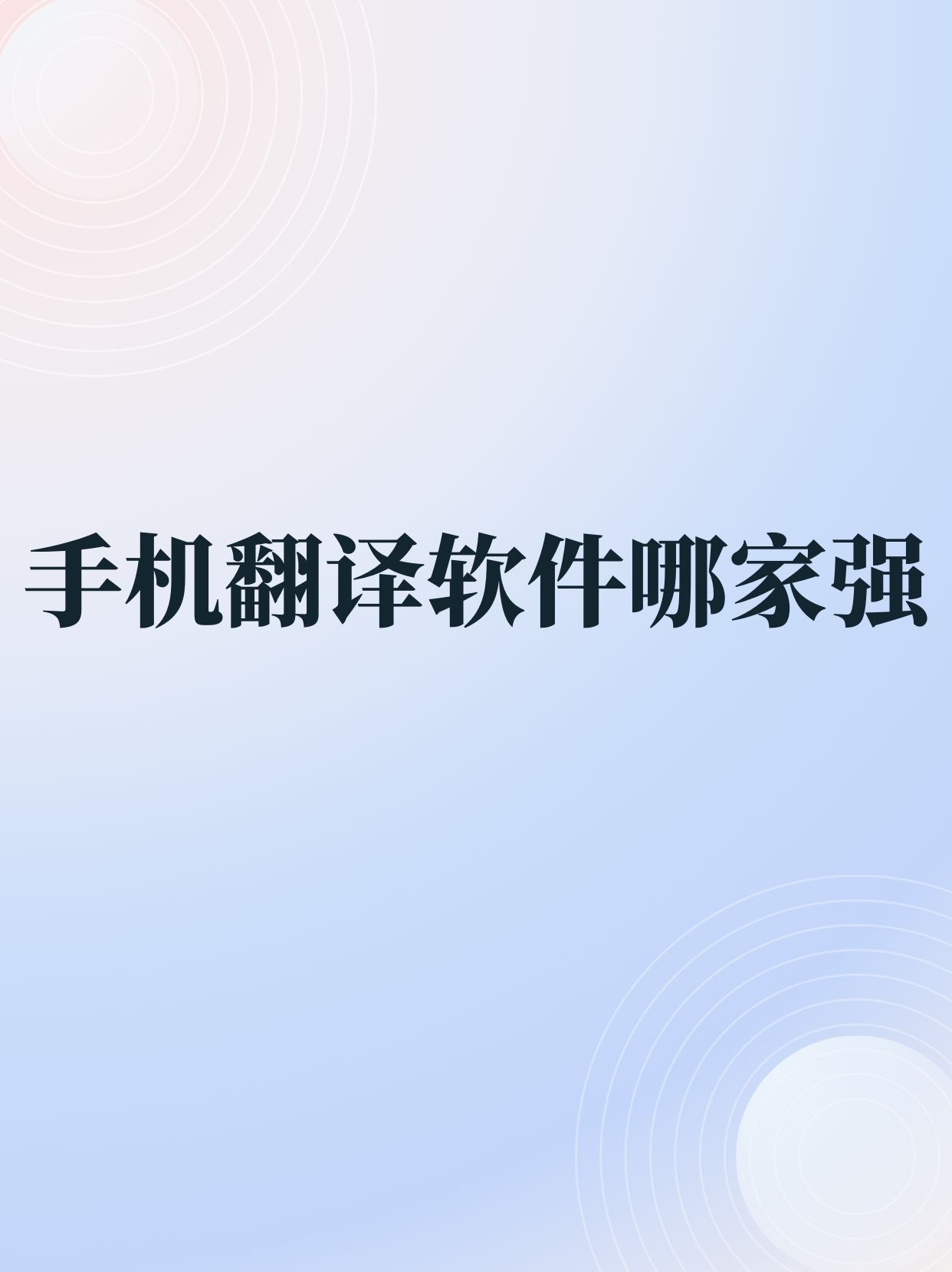 谷歌翻译在线翻译_谷歌翻译在线翻译英语