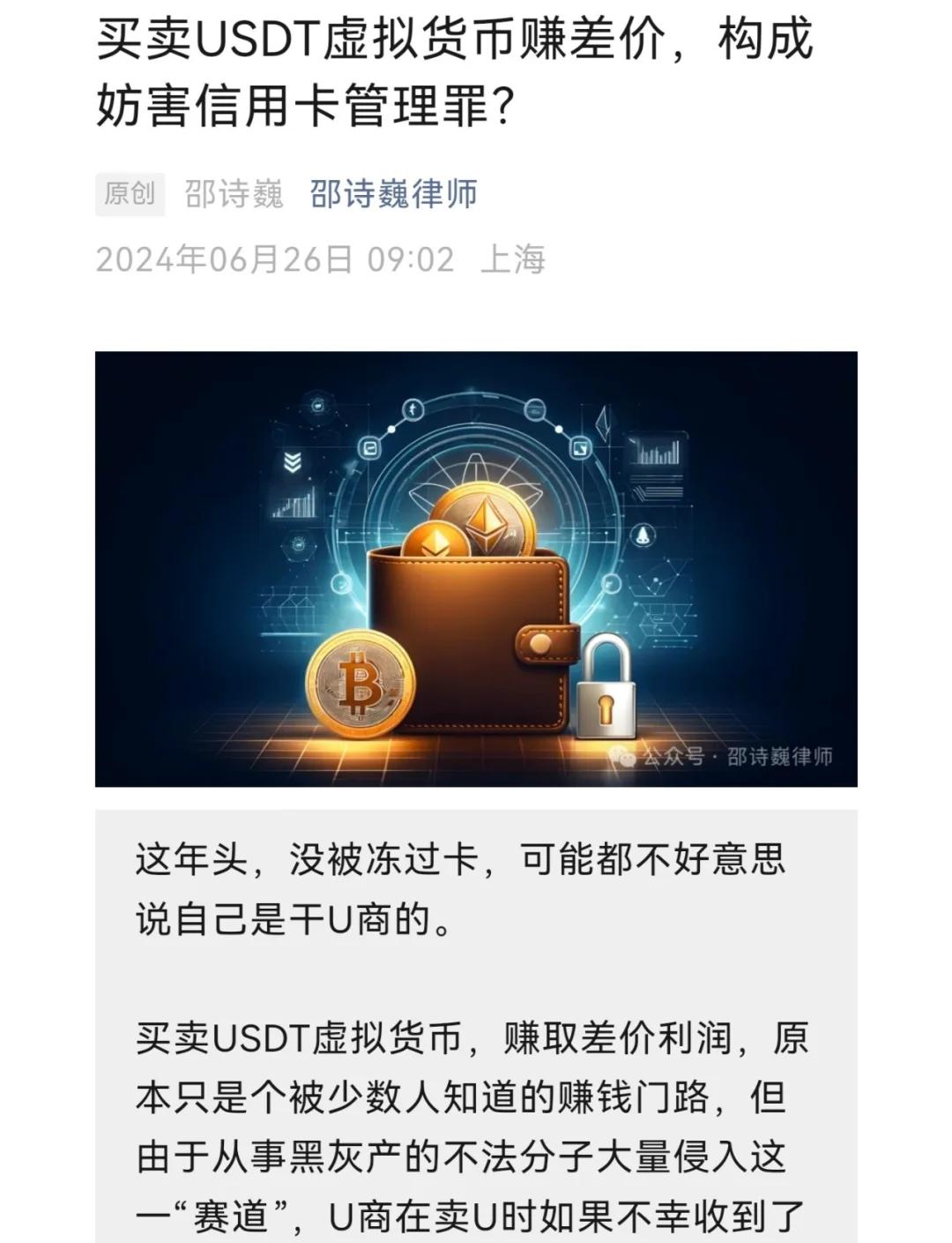 买卖虚拟币USDT是否合法的简单介绍
