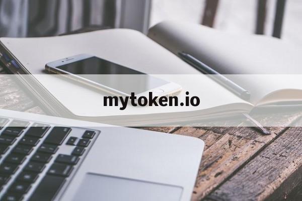 mytoken官网下载